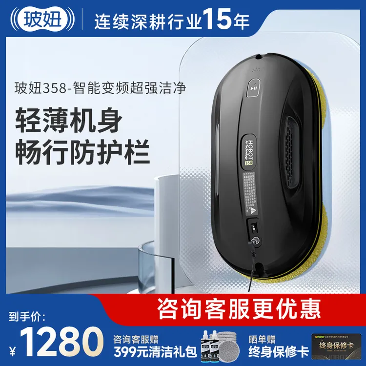 玻妞玻妞358擦窗机器人