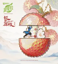 【具体以实物为准】荔枝冰箱贴*1个