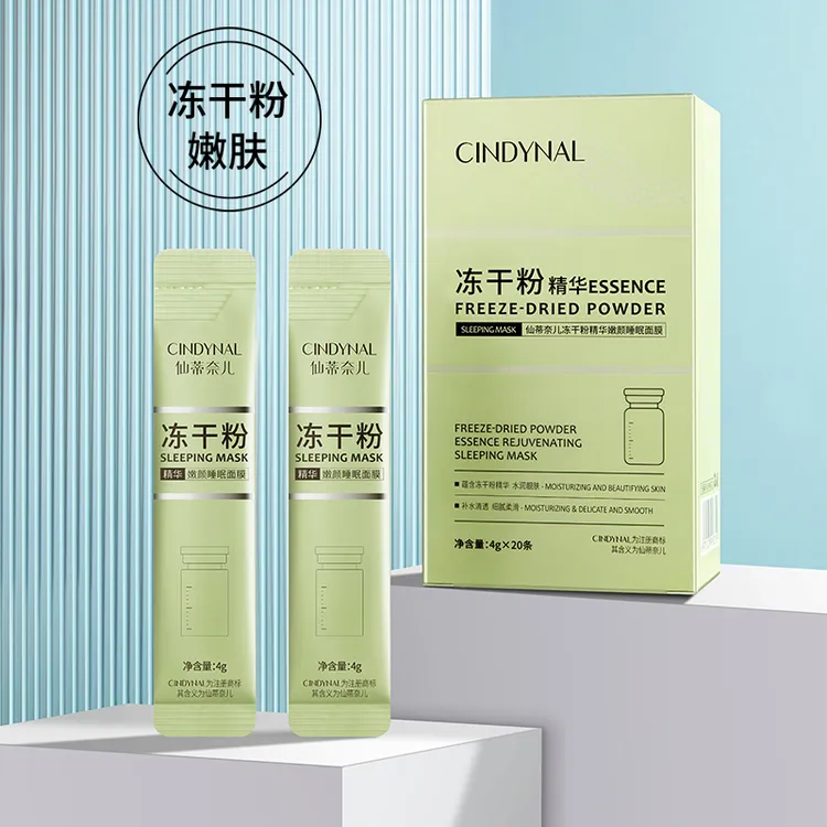 【到手两盒】【一盒20条】仙蒂奈儿冻干粉精华嫩颜睡眠面膜 便捷