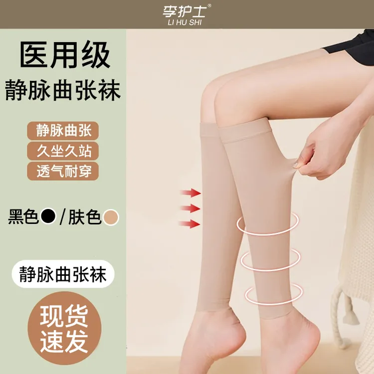 李护士治疗型静脉曲张袜医护款弹力袜下肢小腿运动裤袜压力袜