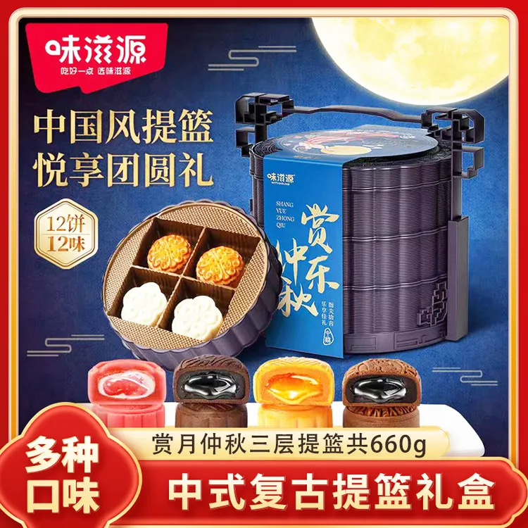 定制款三层提篮12饼多种口味广式流心月饼礼盒中秋送礼佳品660克
