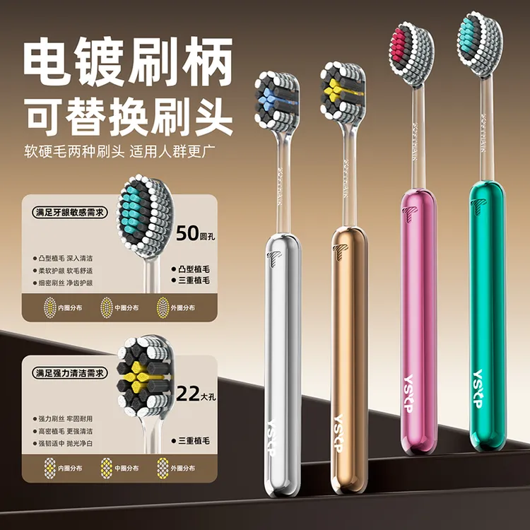一刷优品轻奢可替换刷头软毛牙刷硬毛成人家用护龈电镀刷柄组合装