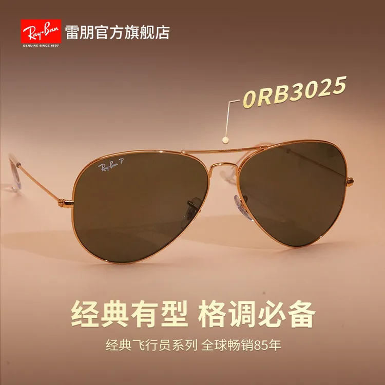 【经典飞行员】雷朋RayBan太阳镜偏光飞行员防紫外线遮阳镜0RB3025
