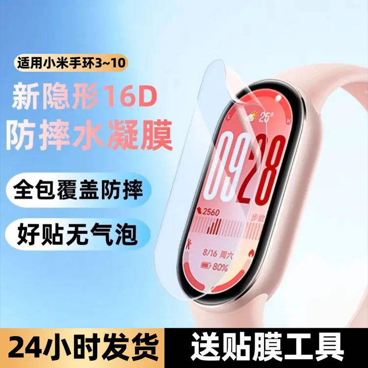 适用小米手环10保护膜超清水凝膜小米手环9全覆盖高清防摔手表膜