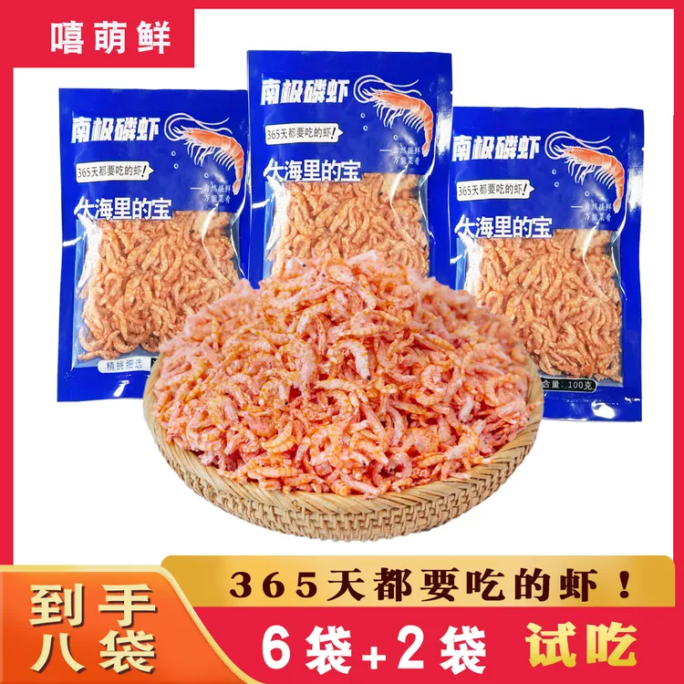 南极磷虾肉去头去皮100g/袋 【到手8袋 试吃2袋】