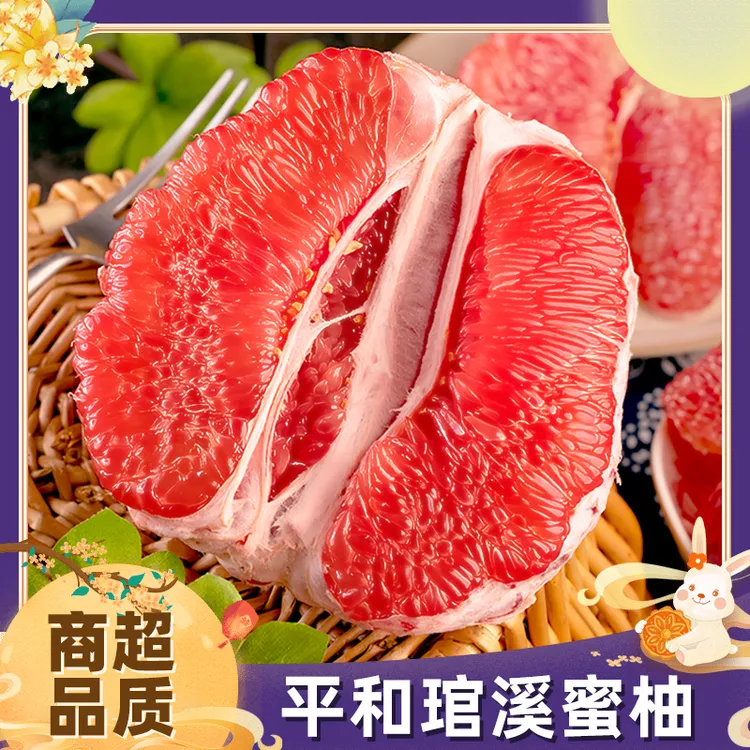【琯溪蜜柚】平和红蜜柚新鲜采摘柚子香甜爽口多汁当季孕妇水果上