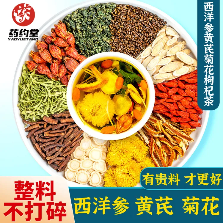 【真材实料】正品西洋参黄芪菊花决明子金银花清熬夜滋补花茶180克
