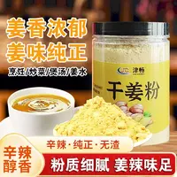 【买二送一】农家新货正宗干姜粉