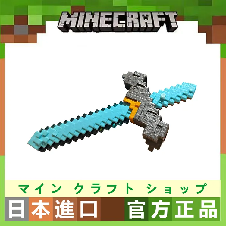 MINECRAFT我的世界マインクラフト日本官方正品变形剑手办潮玩儿童玩具