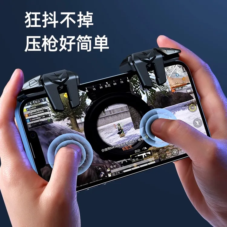 和平精英手游六指吃鸡神器三角洲游戏肩键辅助压枪连发外设按键器