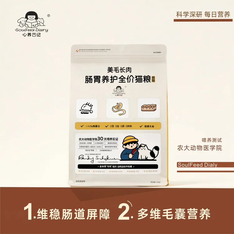 心养日记美毛长肉肠胃养护全价烘焙猫粮幼猫成猫通用猫咪宠物鲜肉商品图