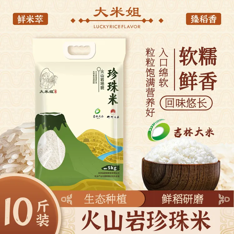 大米姐火山岩珍珠米10斤装米厂直供当季新米新鲜现磨现发软糯可口