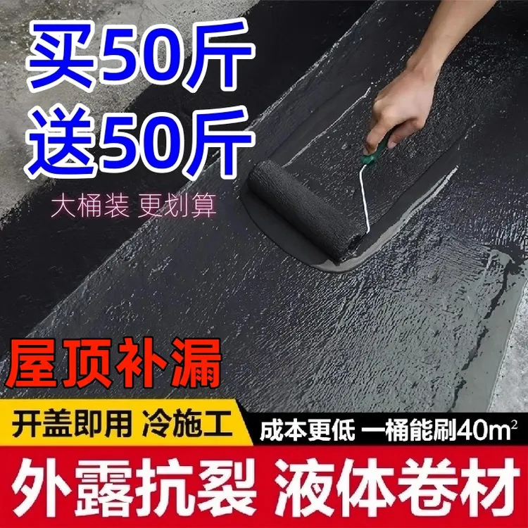 防水胶补漏裂缝渗水屋顶房顶漏水防水材料防水涂料胶补漏王防漏水