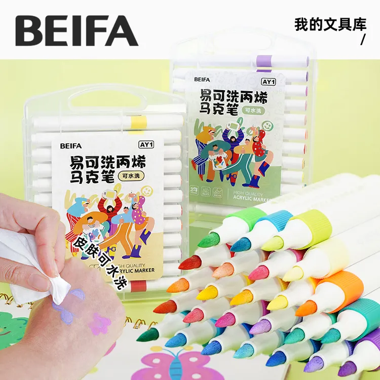 BEIFA贝发易可洗丙烯马克笔TZ