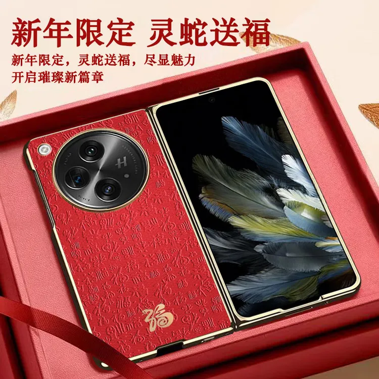 【灵蛇送福】适用OPPO Find N3新年款鎏金皮纹壳全包防摔电镀边框