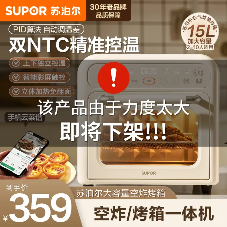 苏泊尔新品家用大容量15升空气炸锅烤箱一体机多功能可视窗免翻面