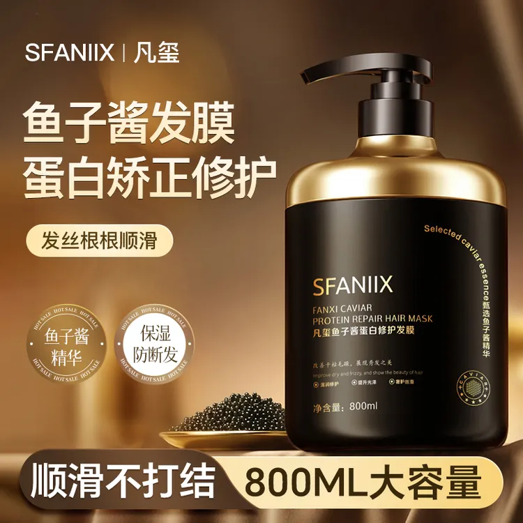 凡玺鱼子酱蛋白修护发膜防断发柔顺顺滑改善头发干枯毛躁护发素霜