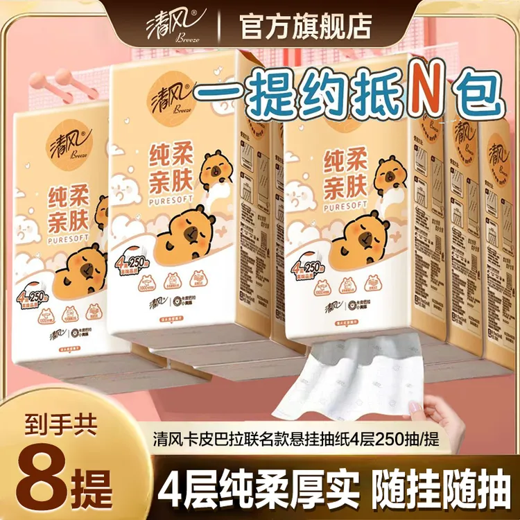 【1000张*8大提】清风卡皮巴拉挂式抽纸4层250抽柔软加厚餐巾纸混发