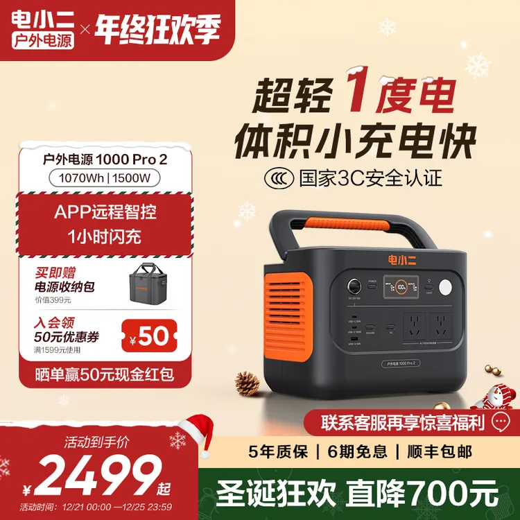 电小二户外移动电源1000Pro2太阳能220V快充车载安全露营轻便储能