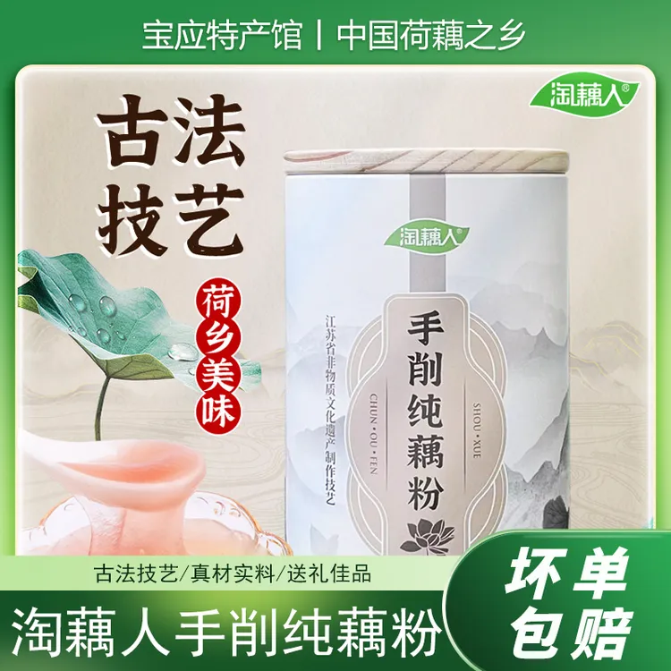 淘藕人古法纯藕粉罐装纯手工藕粉宝应正宗原味无蔗糖藕粉纯正藕粉