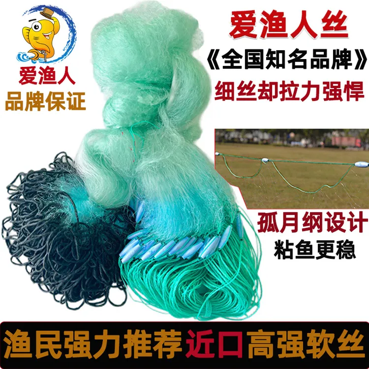 爱渔人三层沉网大小捕鱼网河道网拉力强加密丝网渔网细丝好粘鱼