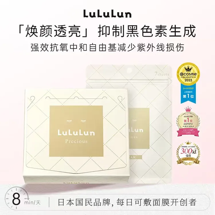 LuLuLun焕颜透亮面膜保湿补水日本进口提亮去黄舒缓温和美肤护肤
