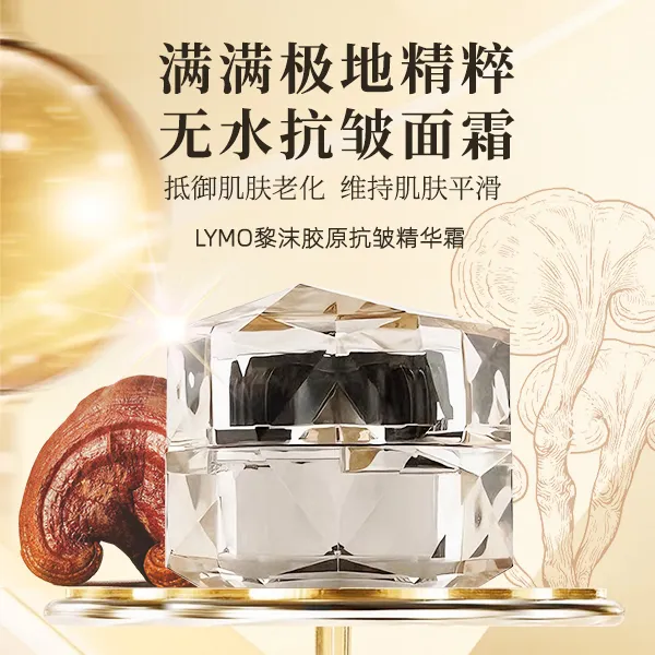 LYMO黎沫胶原抗皱紧致保湿逆龄精华面霜30g+精华液20ml