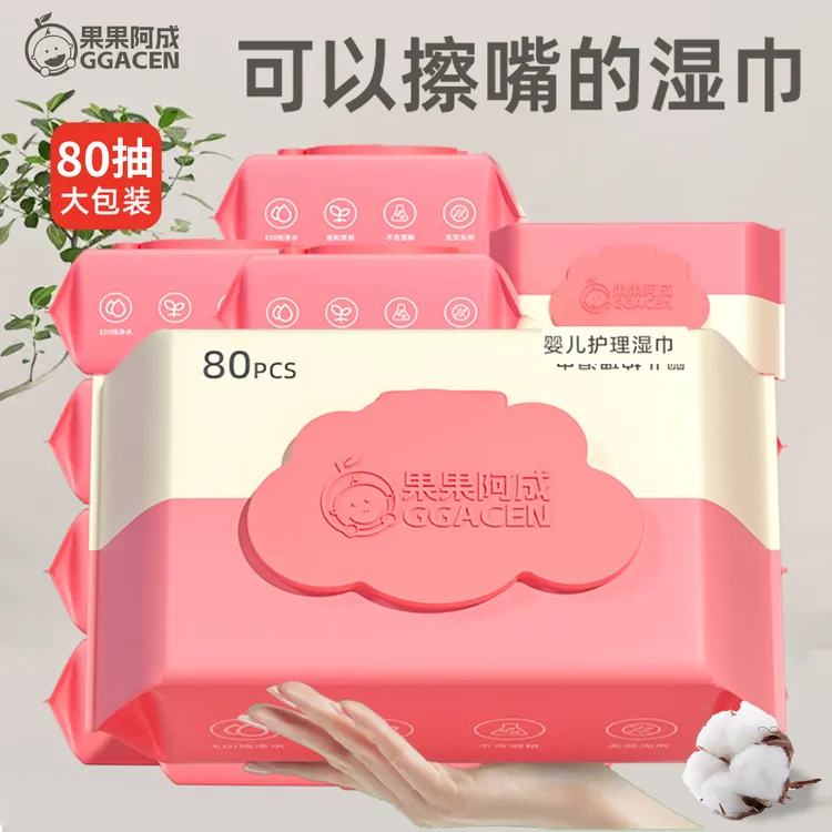湿巾纸婴儿手口屁专用大包湿纸巾新生儿家用经济实惠一整箱擦脸