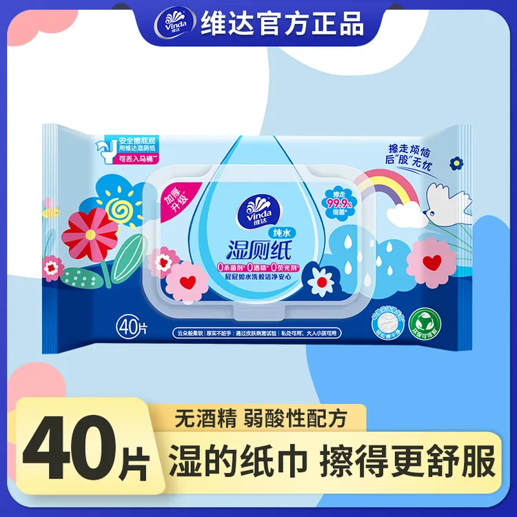 维达湿厕纸纯水湿厕纸便携小包擦屁股专用湿厕纸巾厕所专用卫生纸