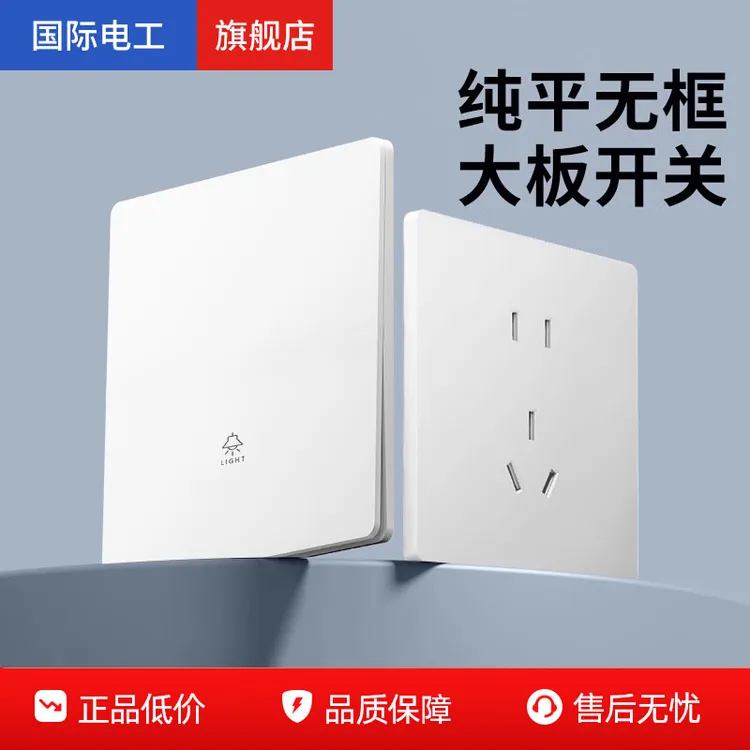 国际电工86型超薄哑光白色开关插座面板墙壁家用16A暗装一开五孔