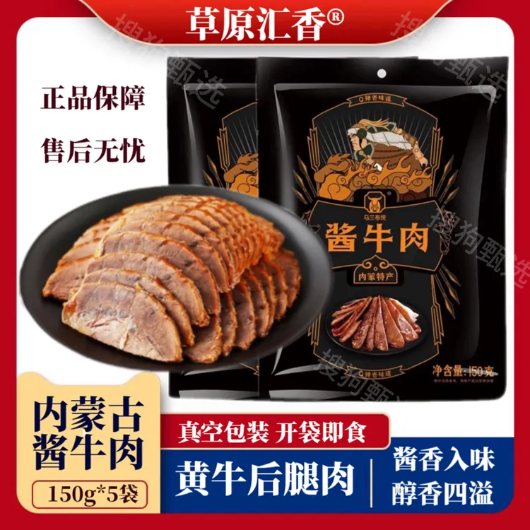 【东★方】草原汇香内蒙古草原酱牛肉开袋即食卤牛肉五香牛肉熟食5袋