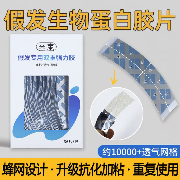 假发胶片隐形透气双面胶织发补发生物头皮专用胶防水防汗佩戴舒适
