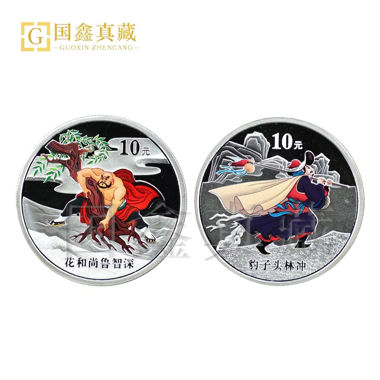 2009年1盎司水浒传第1组彩银币 带证盒 2枚套装 林冲 /鲁智深
