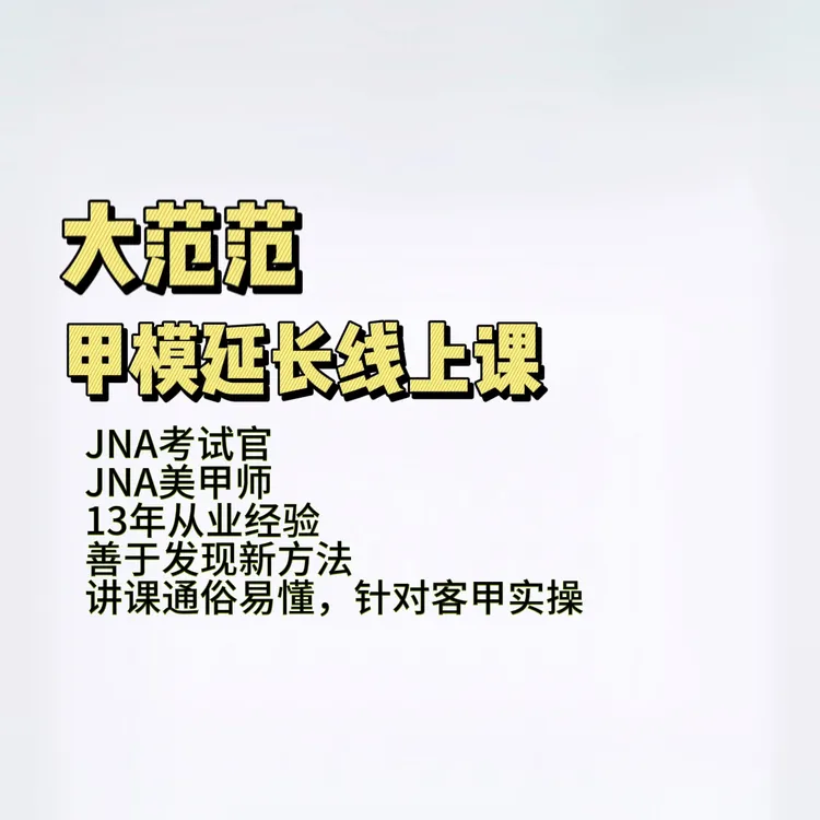 大范范老师甲模延长录播课