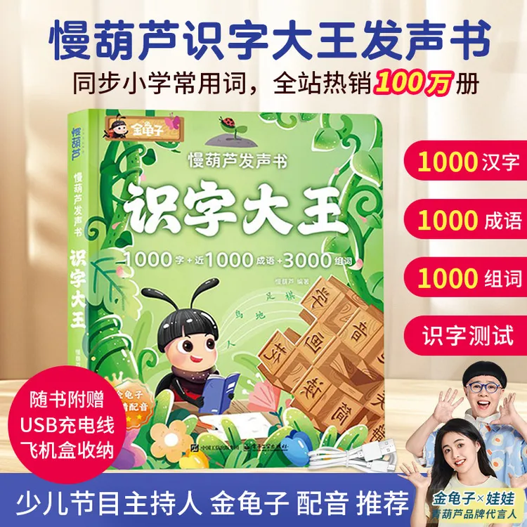 青葫芦金龟子配音识字大王发声书触摸点读有声早教学前幼儿认字书