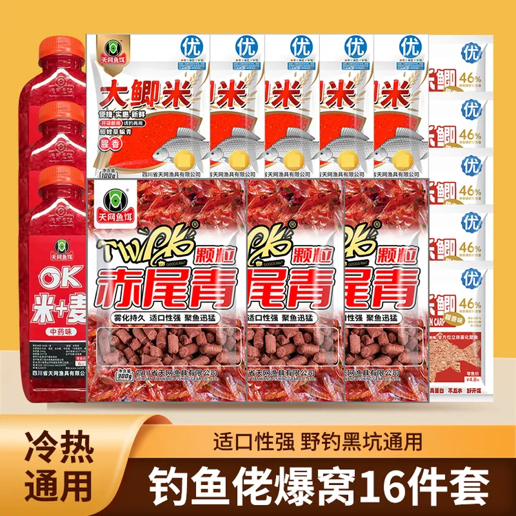 天网垂钓鱼饵打窝料颗粒酒米饵料一套搞定鲫鲤草鳊青红虫蚯蚓颗粒