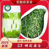 茗抱春2025年新茶S3明前雀舌绿茶单芽春茶叶新鲜春茶罐装清香回甘