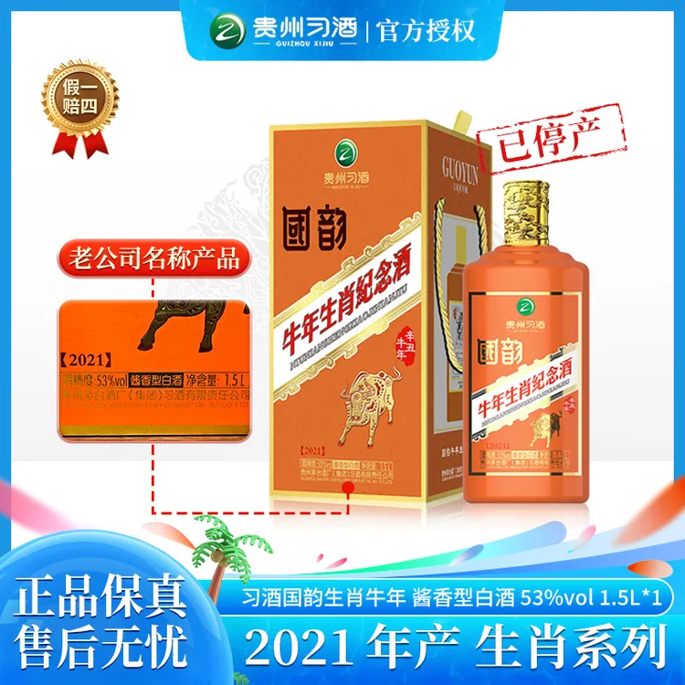 习酒习酒国韵牛年生肖纪念酒酱香型白酒龙年收藏单支装53度1.5L