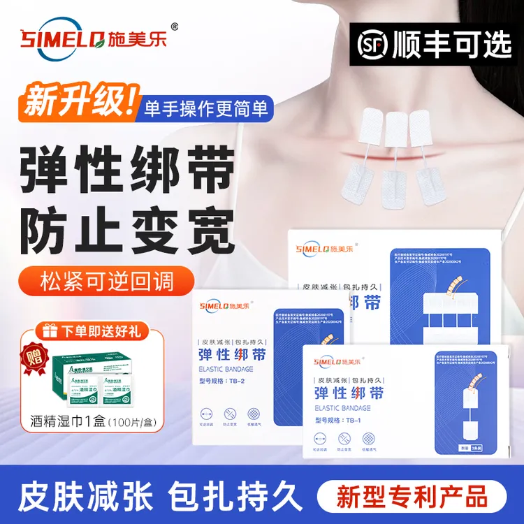 施美乐弹性绑带减张器术后伤口愈合皮肤疤痕减张医用免缝合剖腹产减张器