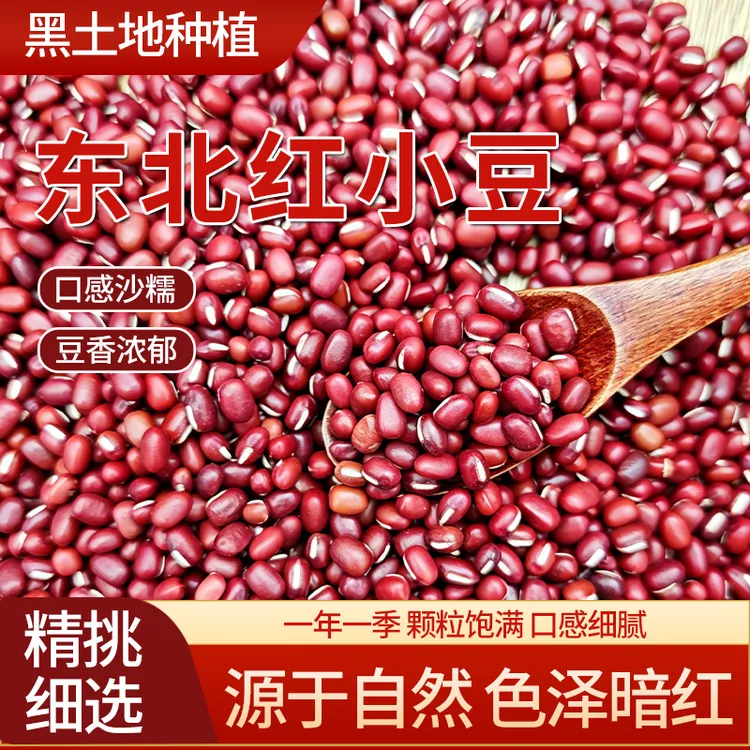 东北红豆农家自产红小豆五谷杂粮易出沙红豆粥