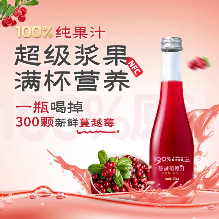 【顺丰包邮】林源春100%蔓越莓原汁NFC原果鲜榨300ml*9瓶装