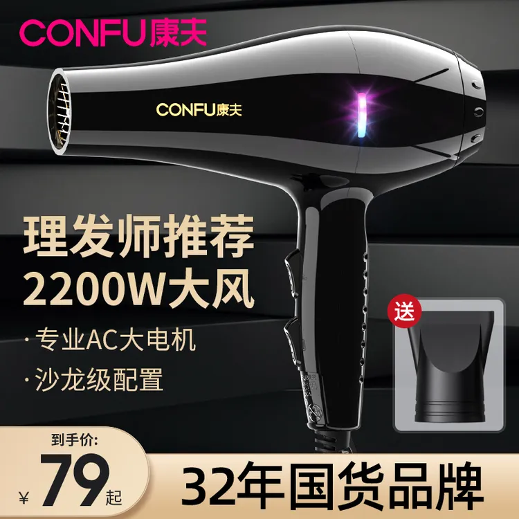 【镇店之宝】康夫家用电吹风机大风力速干大功率理发店专用风筒推荐