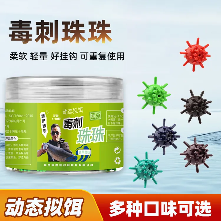何跑跑2025新款毒刺珠珠缓沉软珠（动态拟饵，青鱼专攻，四季通用）