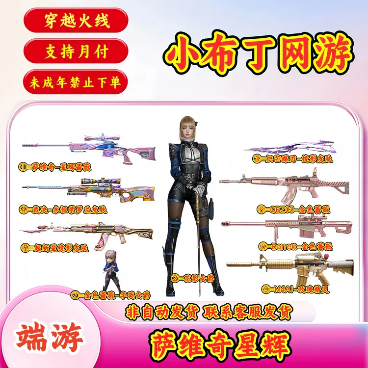 【萨维奇星辉蔷薇花影女爵】CF穿越火线端游商品