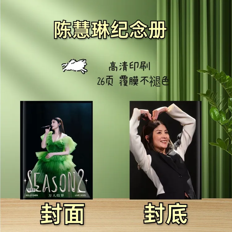 陈慧琳纪念册周边好物送朋友礼物