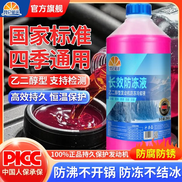 昆仑征途长效有机型乙二醇防冻液汽车发动机冷却液红绿色四季通用
