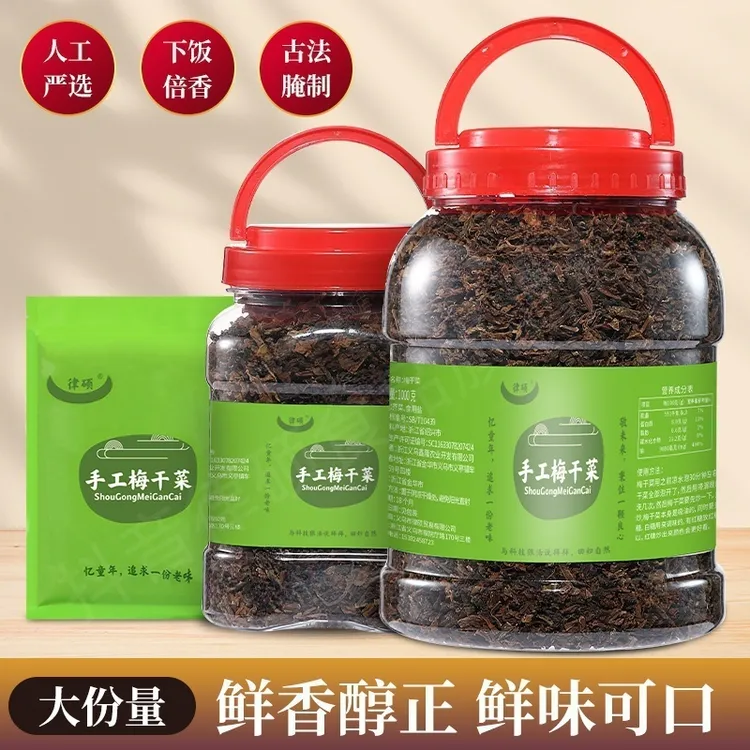 绍兴梅干菜梅菜传统农家梅干菜罐装200克-1000克食盐腌制霉菜