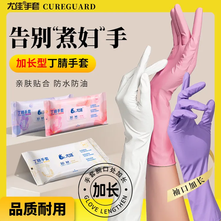 尤佳12寸丁腈手套家务清洁厨房洗碗防水防油耐磨防滑加长款耐酸碱