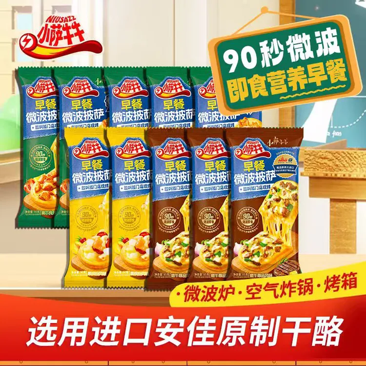 【小萨牛牛】早餐披萨奥尔良鸡肉全麦鸡胸肉蛋柳嫩牛尊品果缤纷风味