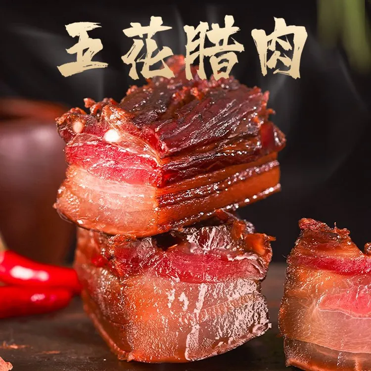 【恩施腊五花三斤】农家柴火烟熏五花肉真空包装咸香口味果木熏制1